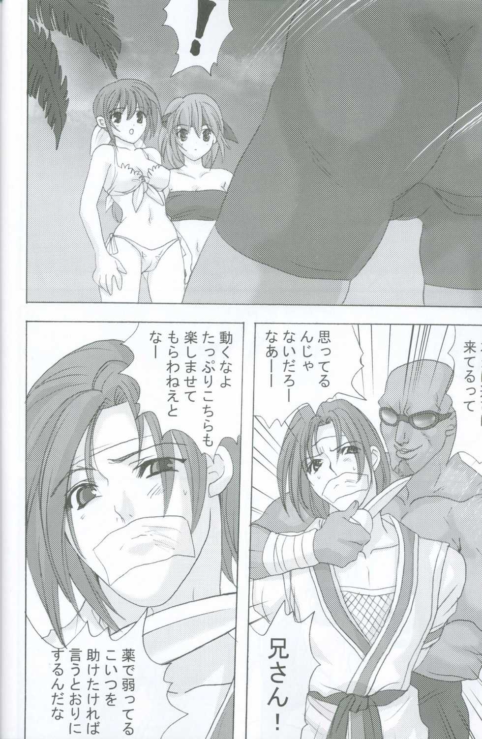 [Mikekodou (Mikeko)] Seieki Chupon (Dead or Alive) - Page 5