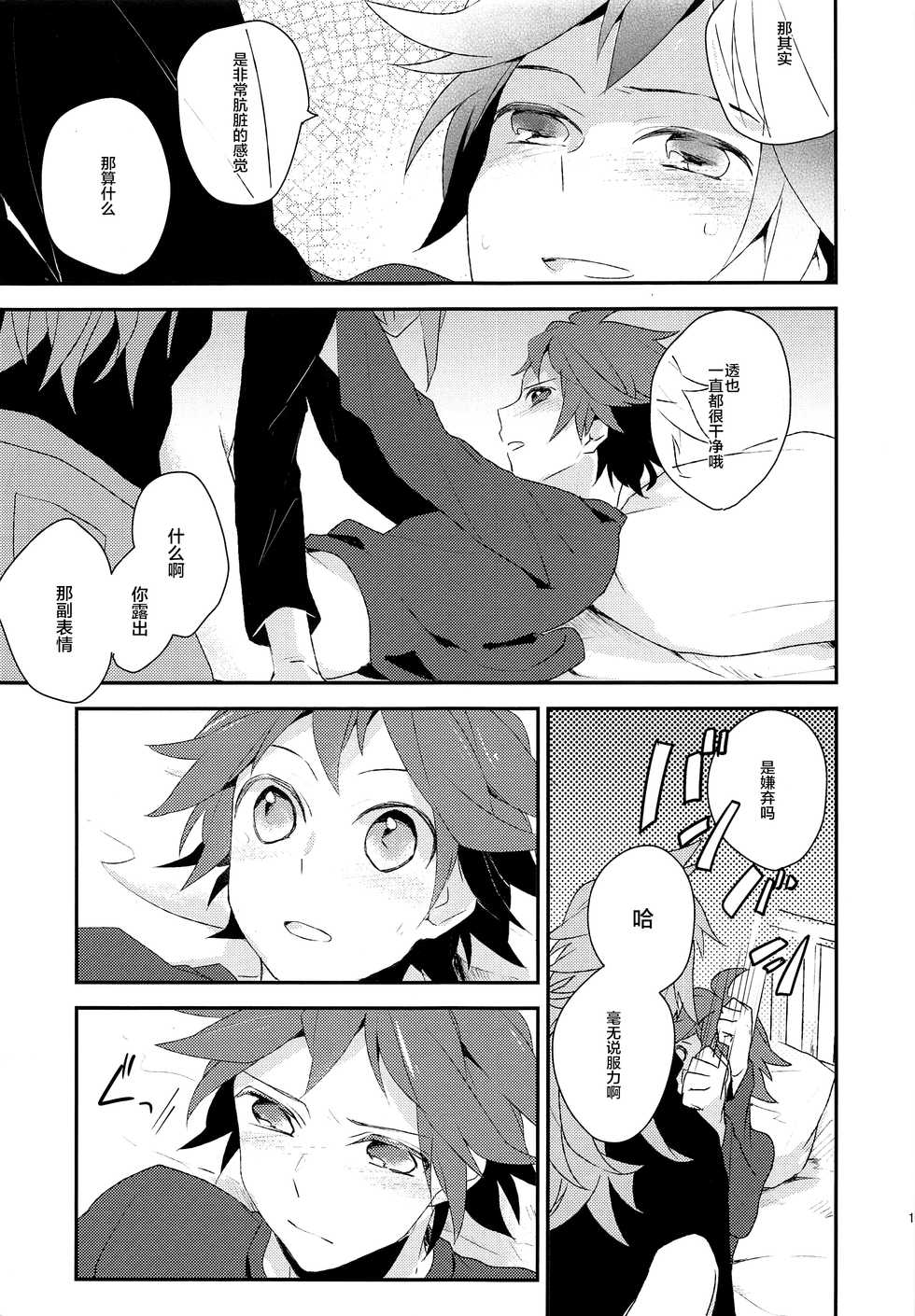 (SPARK7) [ritard.A2 (Shitaji Mochimochi)] Otona ga Oshiete Kurenai Koto (Pokémon Black and White) [Chinese] [逃亡者x新桥月白日语社汉化] - Page 15