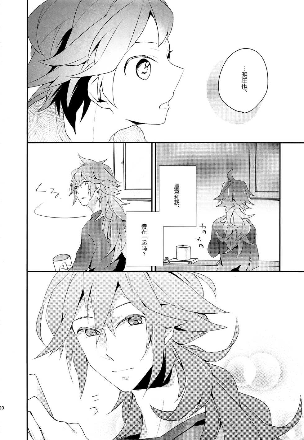 (SPARK7) [ritard.A2 (Shitaji Mochimochi)] Otona ga Oshiete Kurenai Koto (Pokémon Black and White) [Chinese] [逃亡者x新桥月白日语社汉化] - Page 20