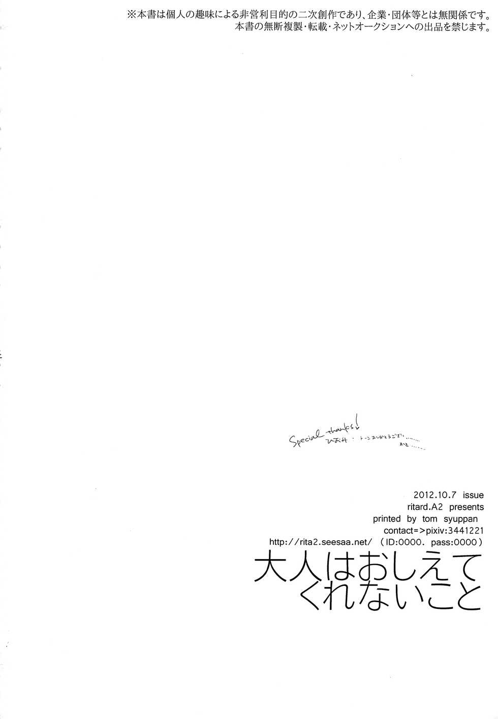 (SPARK7) [ritard.A2 (Shitaji Mochimochi)] Otona ga Oshiete Kurenai Koto (Pokémon Black and White) [Chinese] [逃亡者x新桥月白日语社汉化] - Page 22