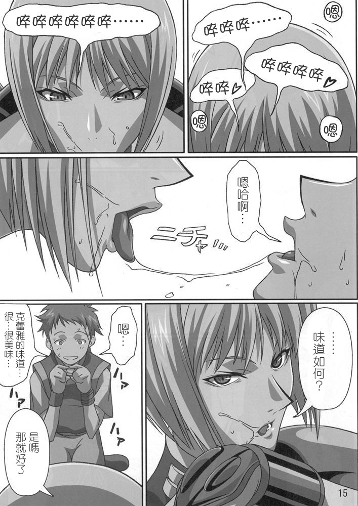 (C72) [LOST RARITIES (Takapiko)] Industrial (Claymore) [Chinese] [萌文化研究社] - Page 15