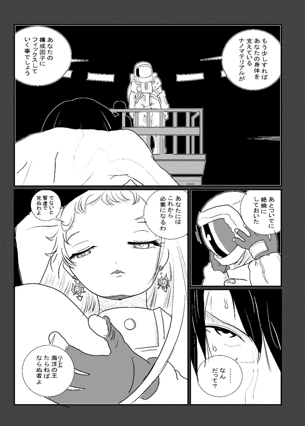 [6risybay] MentalModel Interaction5 (Arpeggio of Blue Steel) [Digital] - Page 7