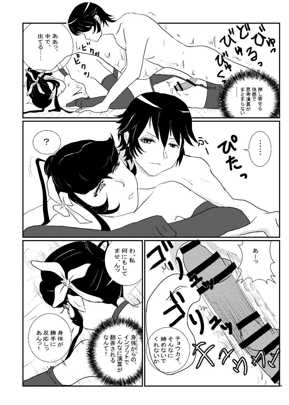 [6risybay] MentalModel Interaction5 (Arpeggio of Blue Steel) [Digital] - Page 12