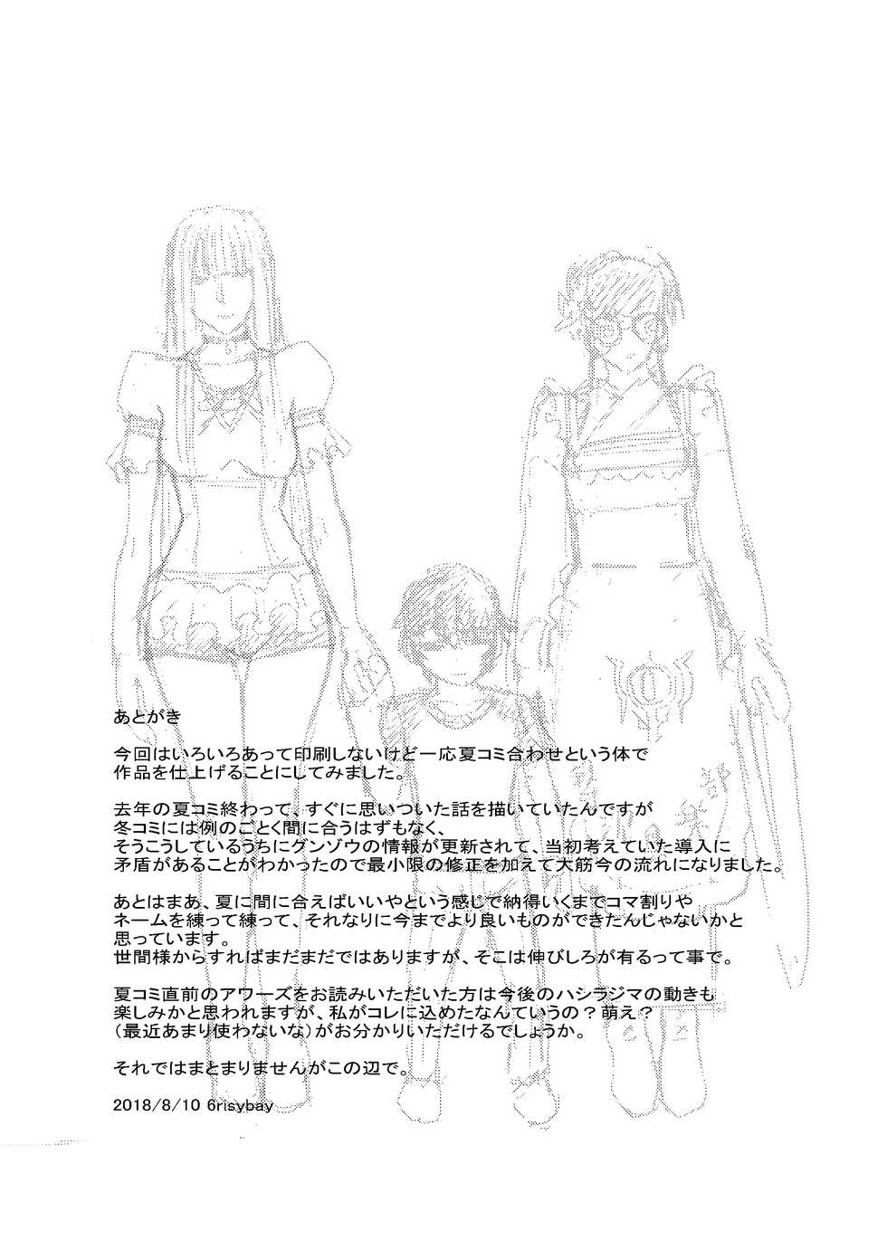 [6risybay] MentalModel Interaction4 (Arpeggio of Blue Steel) [Digital] - Page 22