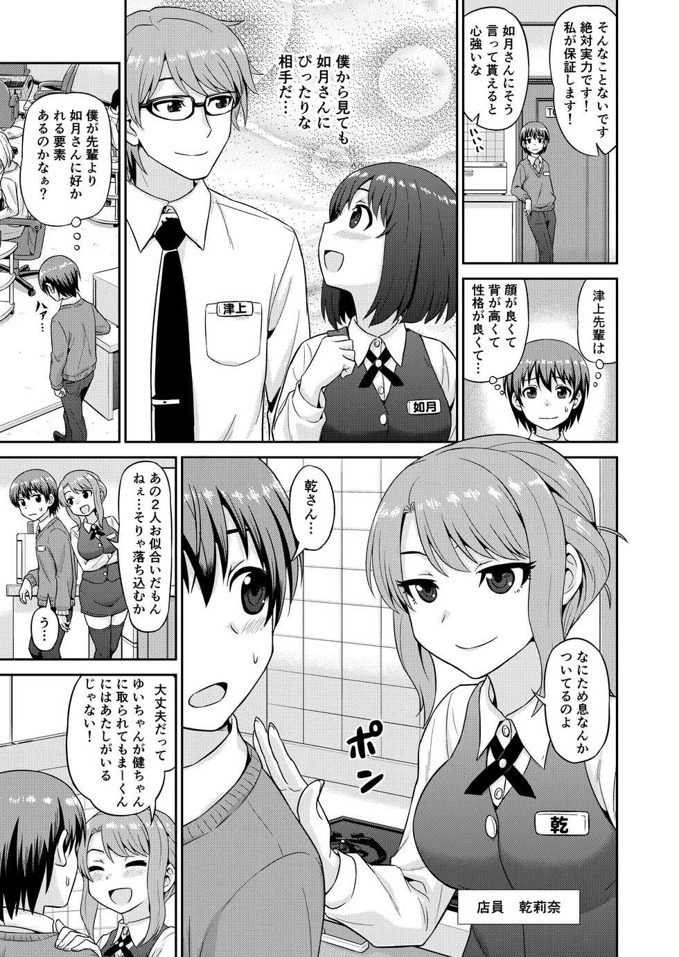 [Chimamire Yashiki (Gachonjirou)] Boku no Manchoku Seikatsu Ch. 1-5 [Digital] - Page 4