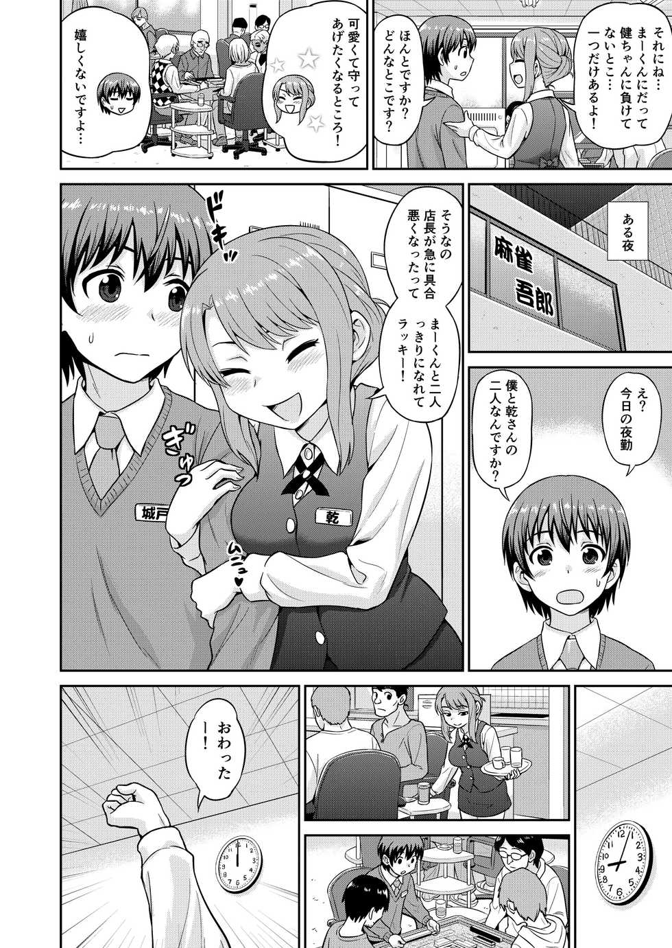 [Chimamire Yashiki (Gachonjirou)] Boku no Manchoku Seikatsu Ch. 1-5 [Digital] - Page 5
