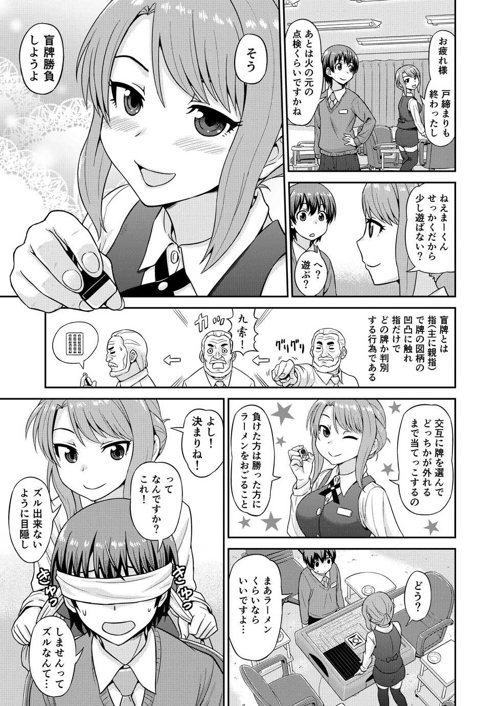 [Chimamire Yashiki (Gachonjirou)] Boku no Manchoku Seikatsu Ch. 1-5 [Digital] - Page 6