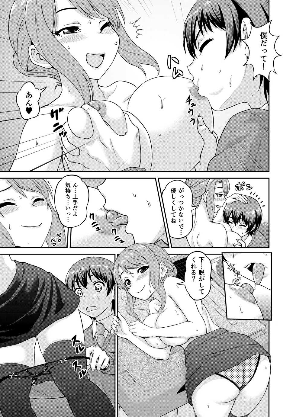 [Chimamire Yashiki (Gachonjirou)] Boku no Manchoku Seikatsu Ch. 1-5 [Digital] - Page 10