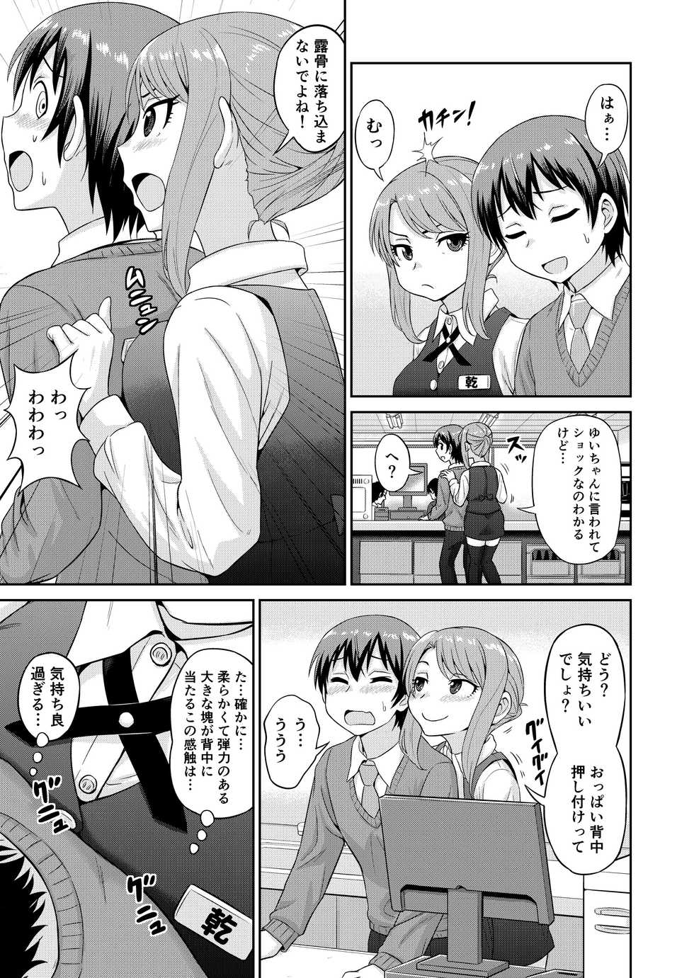 [Chimamire Yashiki (Gachonjirou)] Boku no Manchoku Seikatsu Ch. 1-5 [Digital] - Page 16