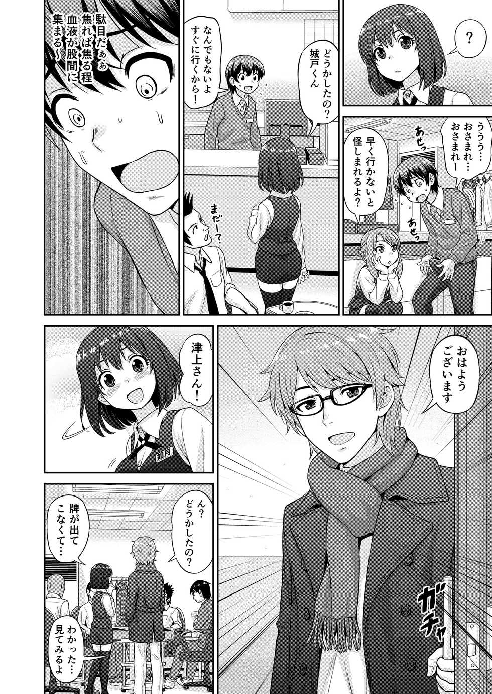 [Chimamire Yashiki (Gachonjirou)] Boku no Manchoku Seikatsu Ch. 1-5 [Digital] - Page 19