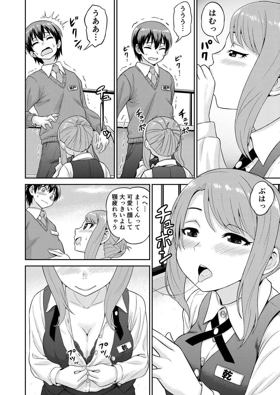[Chimamire Yashiki (Gachonjirou)] Boku no Manchoku Seikatsu Ch. 1-5 [Digital] - Page 23