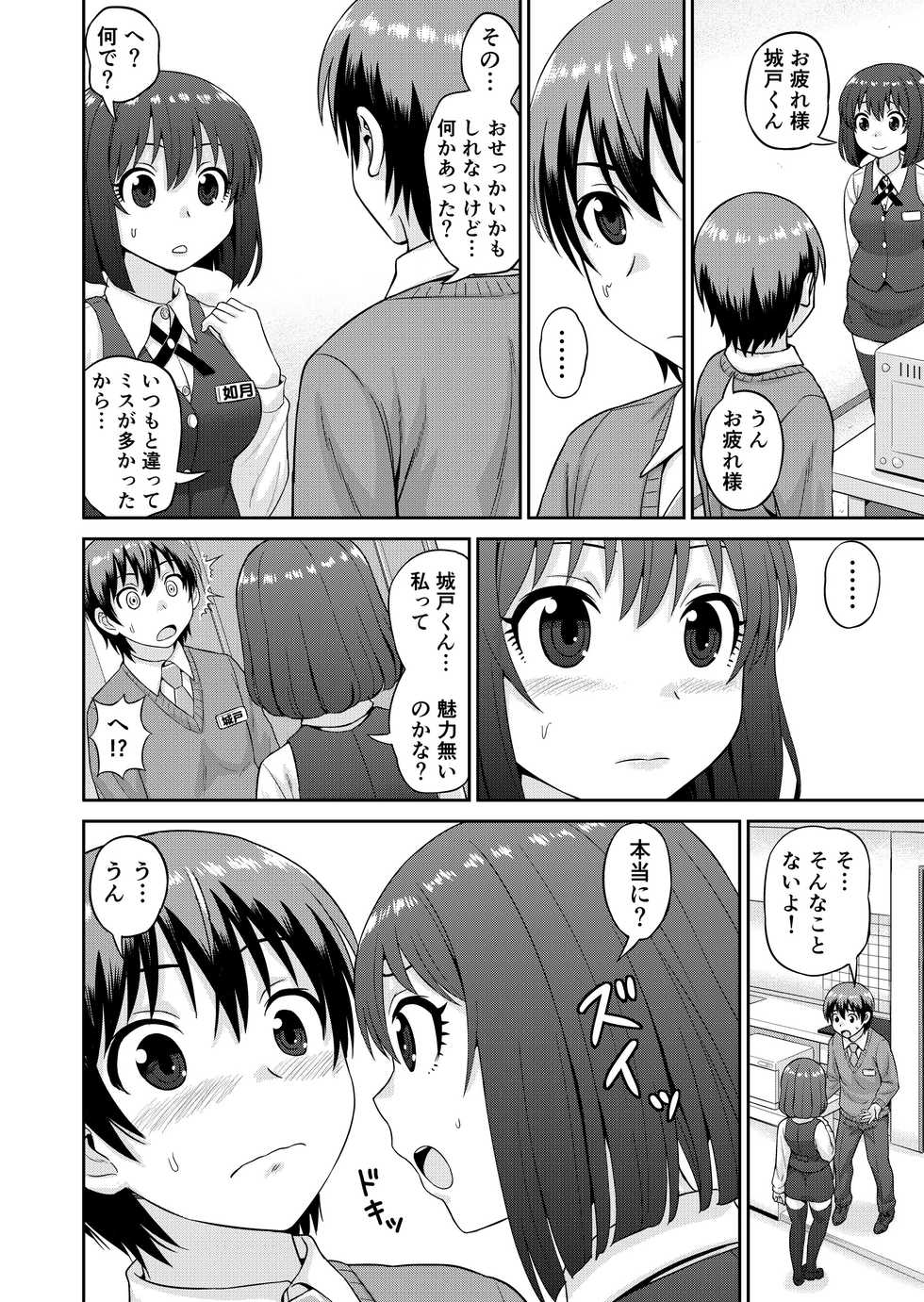 [Chimamire Yashiki (Gachonjirou)] Boku no Manchoku Seikatsu Ch. 1-5 [Digital] - Page 29