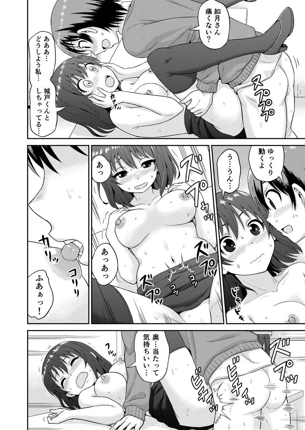 [Chimamire Yashiki (Gachonjirou)] Boku no Manchoku Seikatsu Ch. 1-5 [Digital] - Page 33