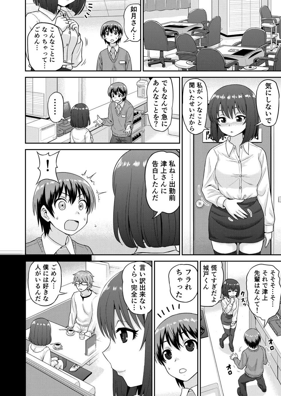 [Chimamire Yashiki (Gachonjirou)] Boku no Manchoku Seikatsu Ch. 1-5 [Digital] - Page 35