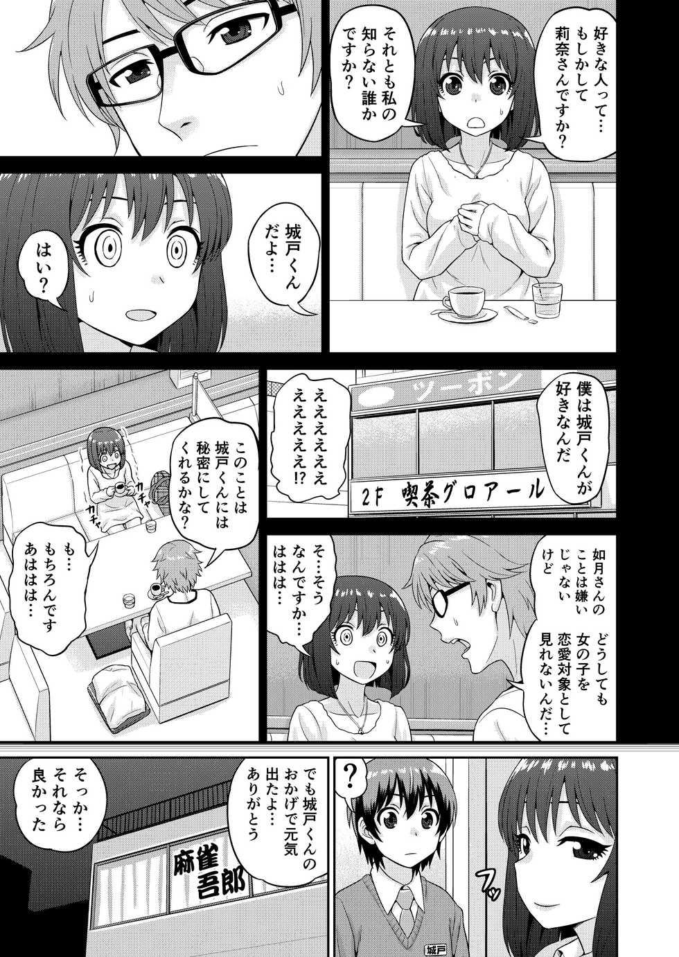 [Chimamire Yashiki (Gachonjirou)] Boku no Manchoku Seikatsu Ch. 1-5 [Digital] - Page 36