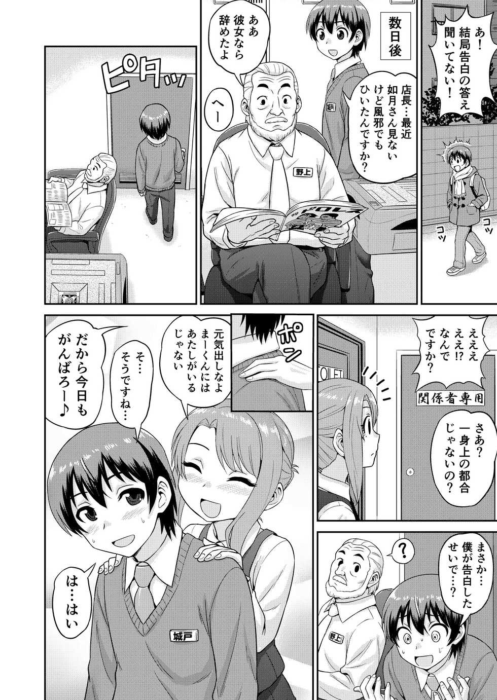 [Chimamire Yashiki (Gachonjirou)] Boku no Manchoku Seikatsu Ch. 1-5 [Digital] - Page 37