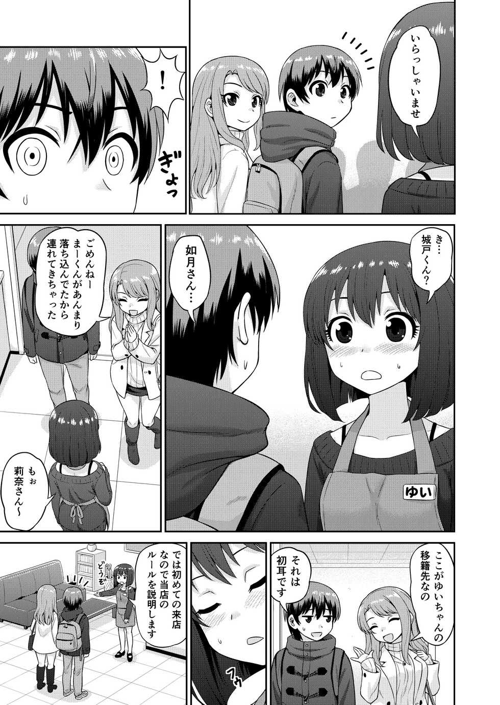[Chimamire Yashiki (Gachonjirou)] Boku no Manchoku Seikatsu Ch. 1-5 [Digital] - Page 40