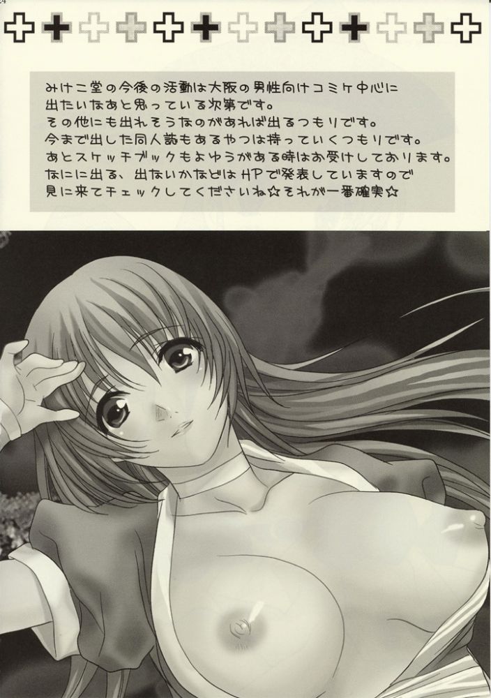 [Mikekodou (Mikeko)] Jessica no Puff Puff Bouken Seikatsu (Dragon Quest VIII) - Page 22