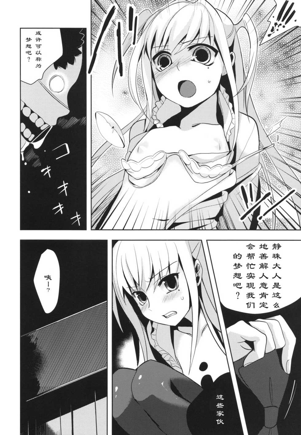 (Shota Scratch 8) [abgrund (udk)] HOLIC + HOLIC 1 SIDE M (Maria Holic) [Chinese] - Page 7