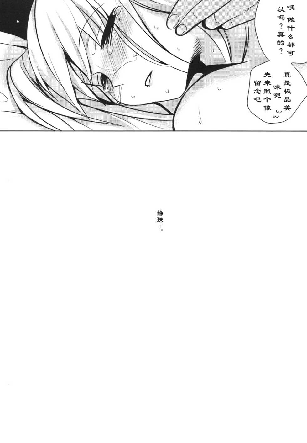 (Shota Scratch 8) [abgrund (udk)] HOLIC + HOLIC 1 SIDE M (Maria Holic) [Chinese] - Page 30