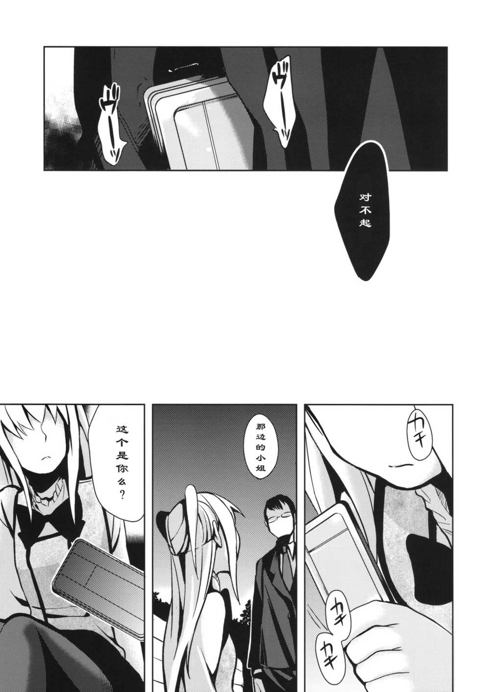 (Shota Scratch 8) [abgrund (udk)] HOLIC + HOLIC 1 SIDE M (Maria Holic) [Chinese] - Page 36