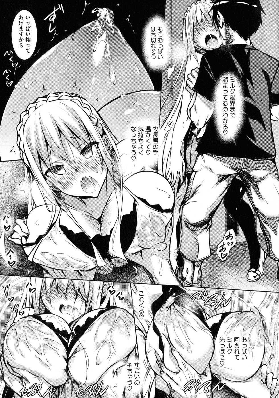 [Fukuyama Naoto] Milk Mamire - Page 17