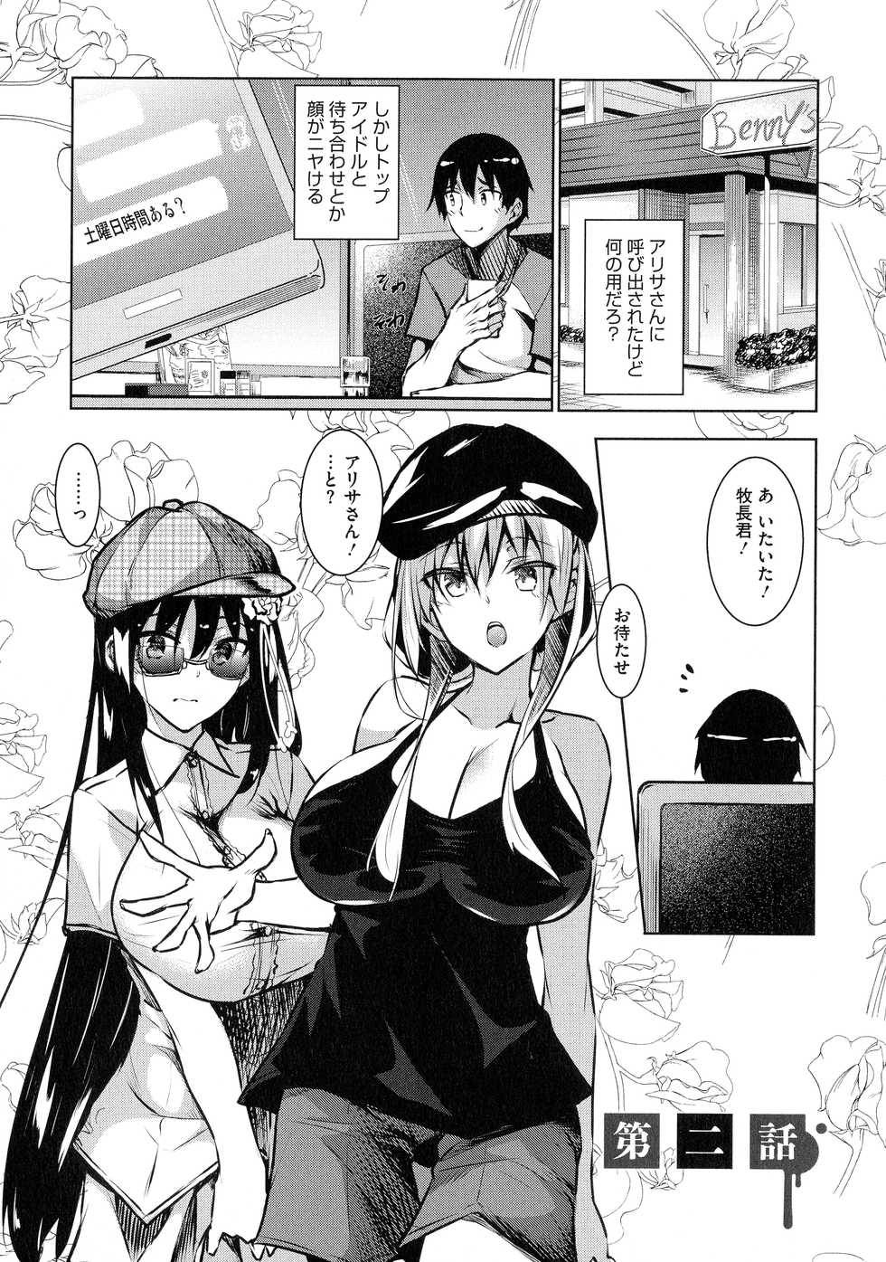 [Fukuyama Naoto] Milk Mamire - Page 39