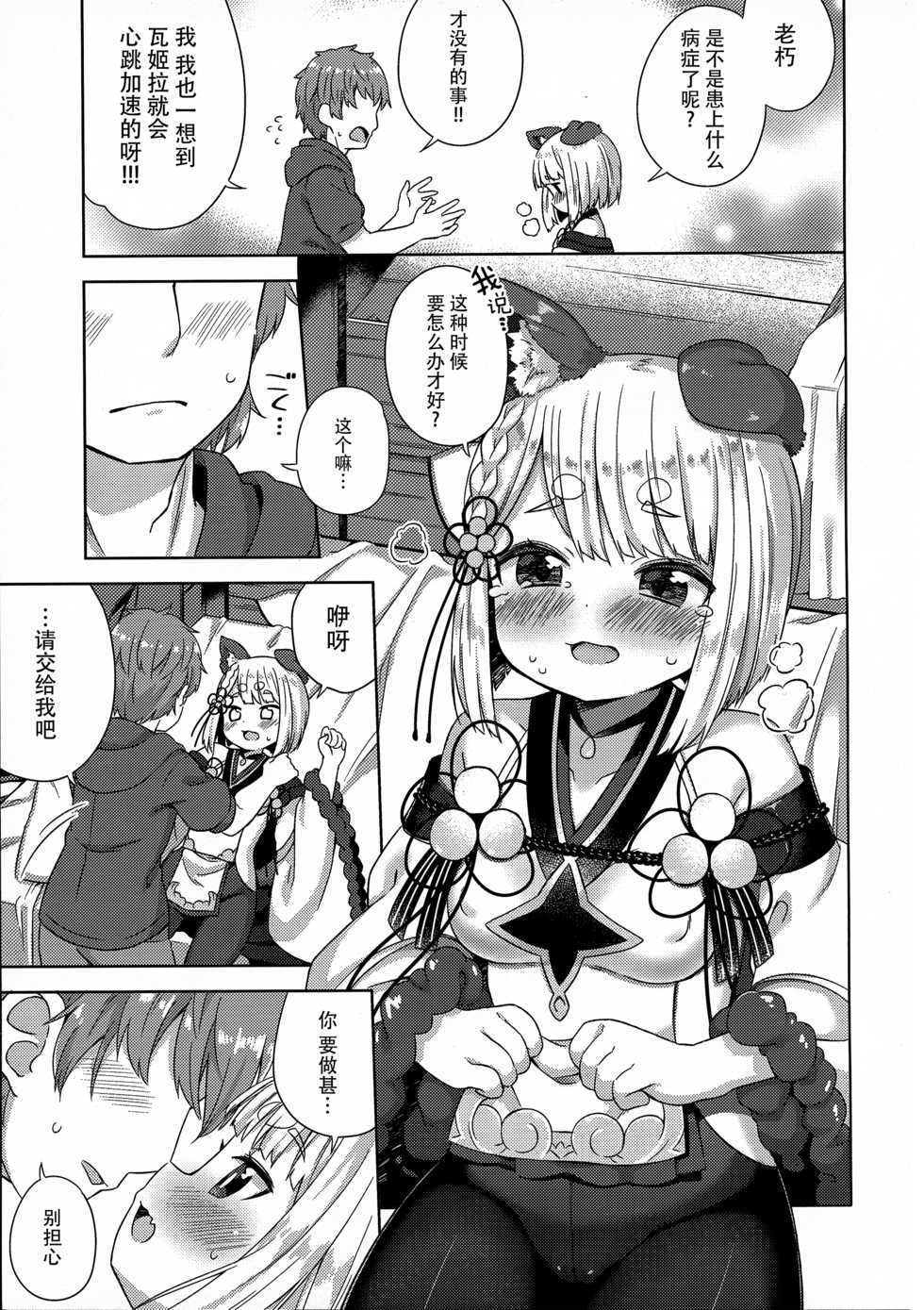 (C96) [Mukuton Kyouju to Soratobu Potato. (Muku)] Inugami-sama wa Dokidoki ga Tomaranai!! (Granblue Fantasy) [Chinese] [脸肿汉化组] - Page 7