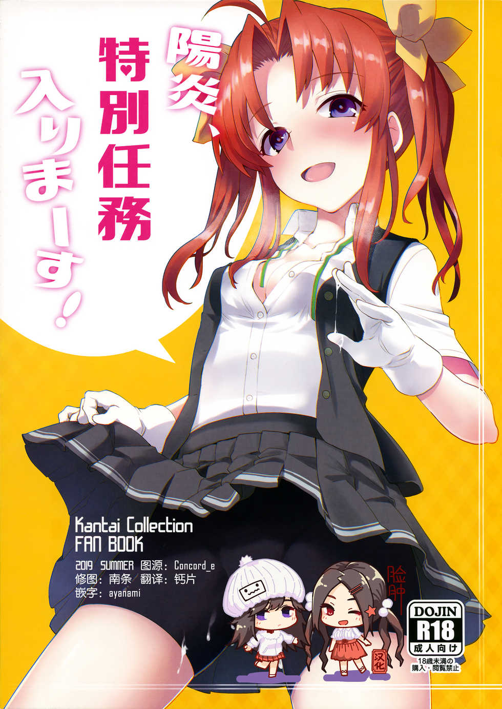 (C96) [241 Inc. (Fujii Jun)] Kagerou, Tokubetsu Ninmu Irima-su! (Kantai Collection -KanColle-) [Chinese] [脸肿汉化组] - Page 1