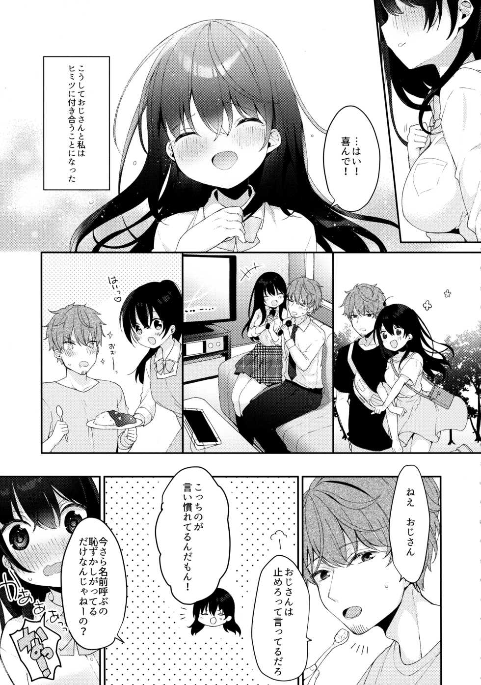 (C96) [Puchimaple (Hisagi)] 12-sai Sa no Himitsu Renai 3 - Page 4