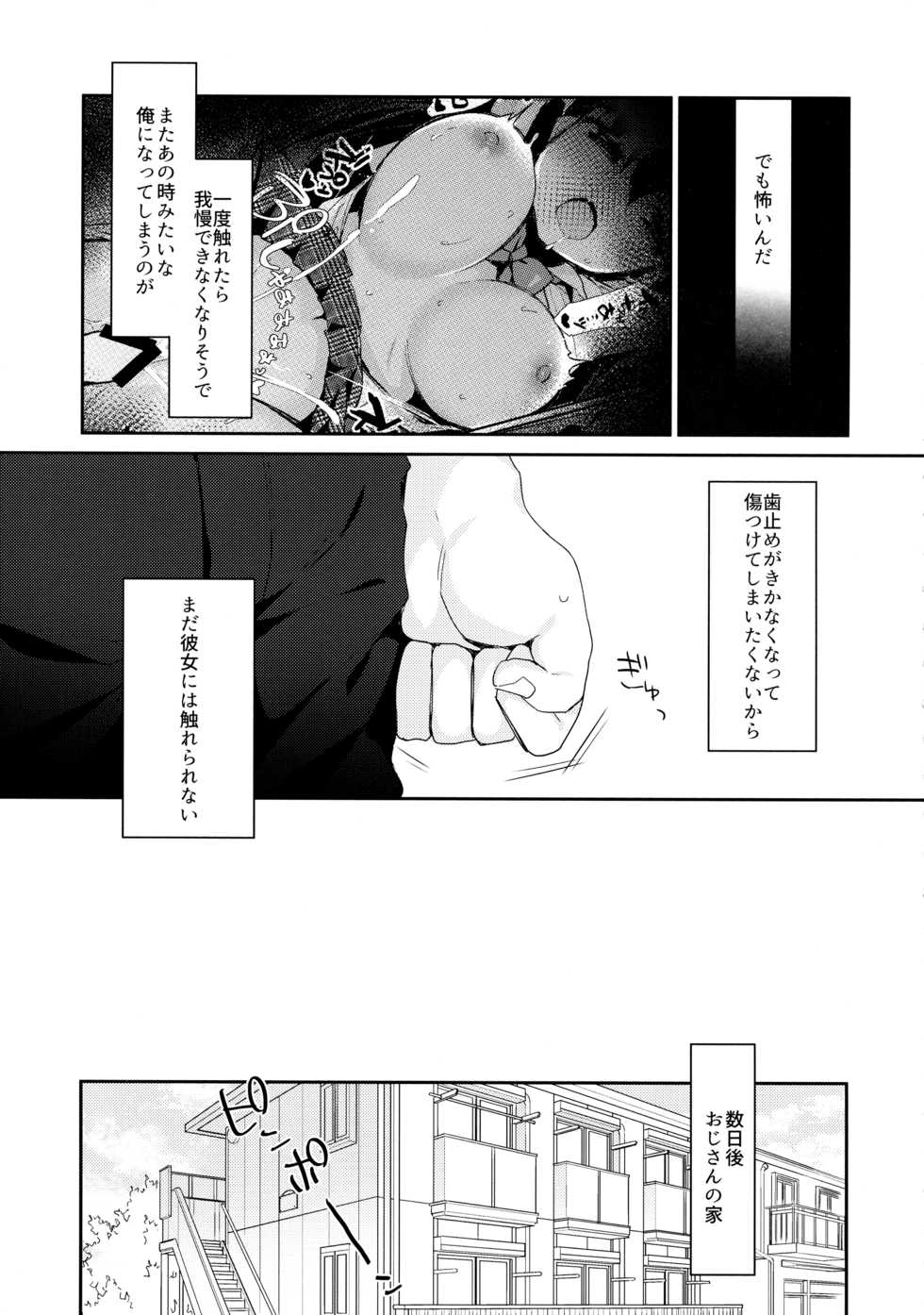 (C96) [Puchimaple (Hisagi)] 12-sai Sa no Himitsu Renai 3 - Page 8