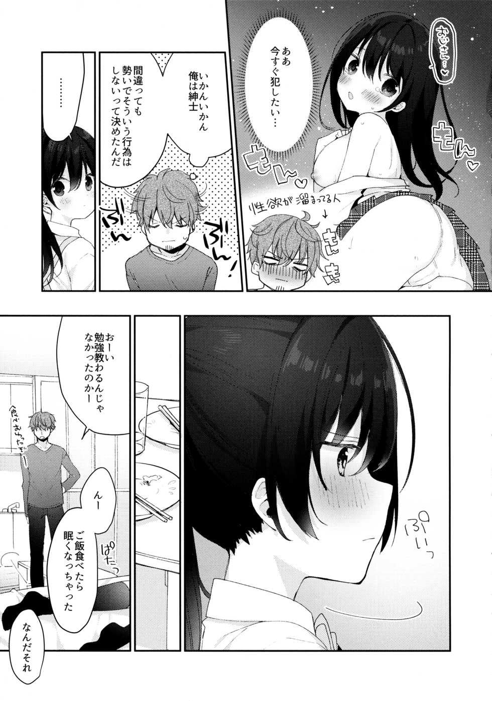(C96) [Puchimaple (Hisagi)] 12-sai Sa no Himitsu Renai 3 - Page 10