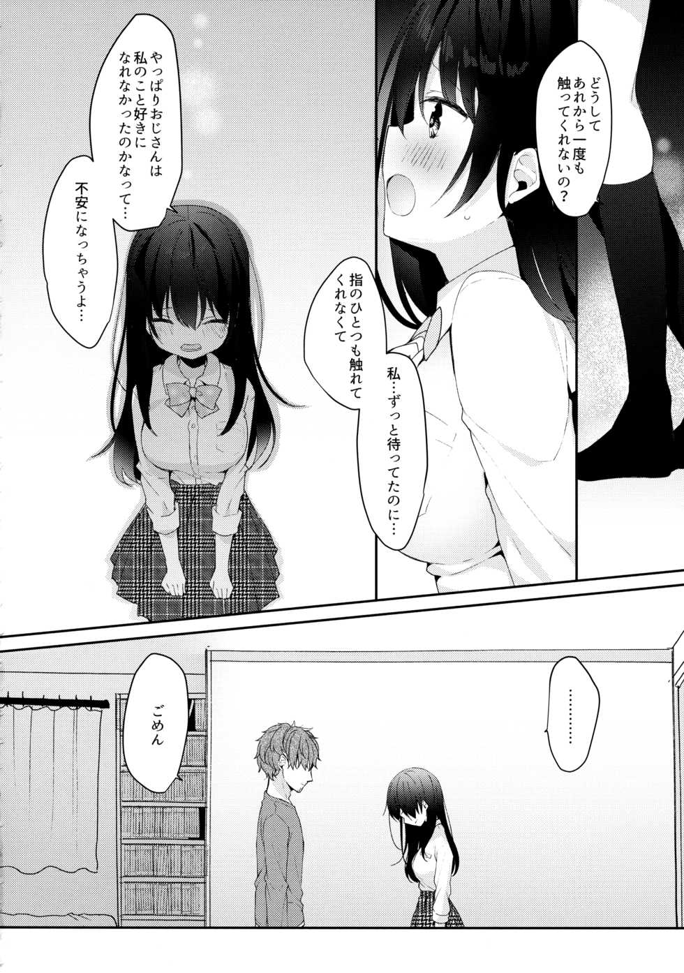 (C96) [Puchimaple (Hisagi)] 12-sai Sa no Himitsu Renai 3 - Page 13