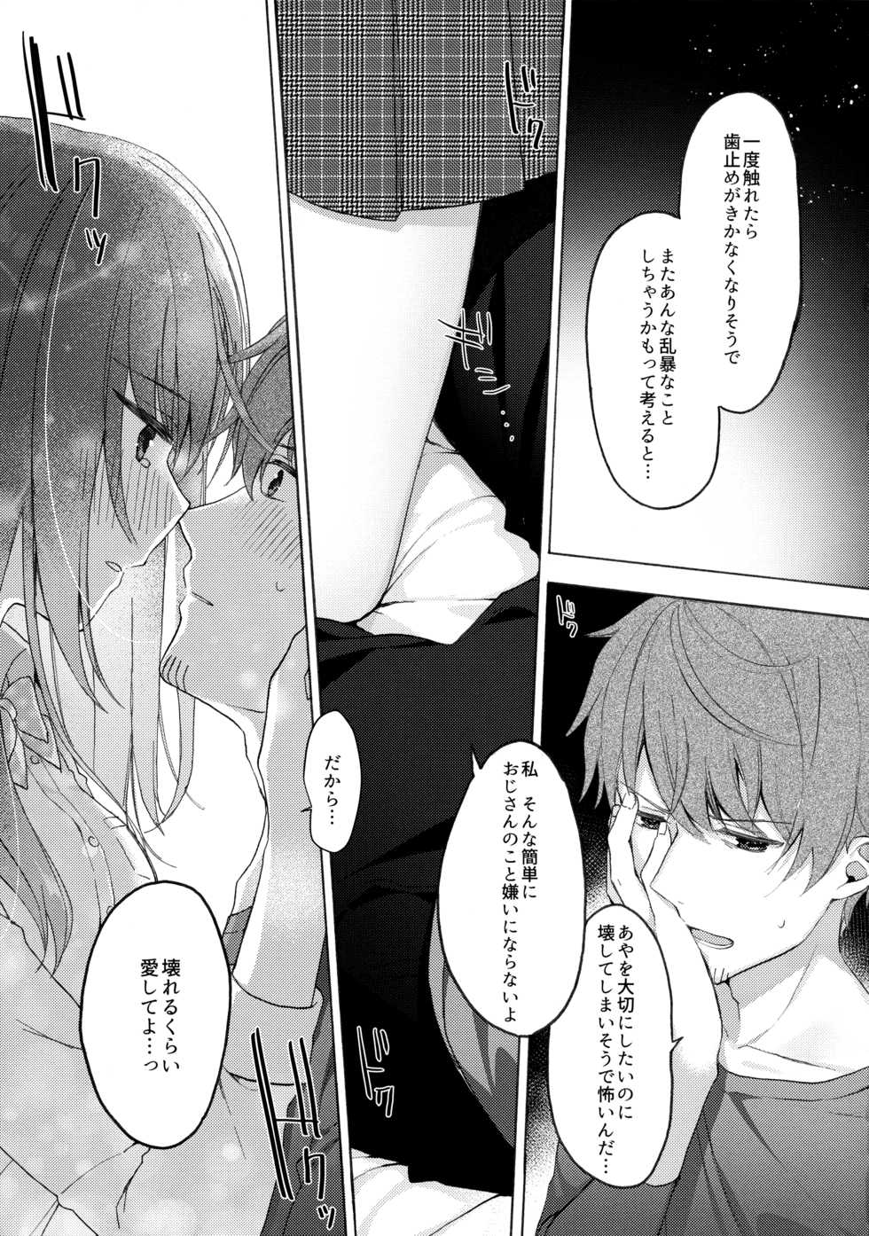 (C96) [Puchimaple (Hisagi)] 12-sai Sa no Himitsu Renai 3 - Page 14