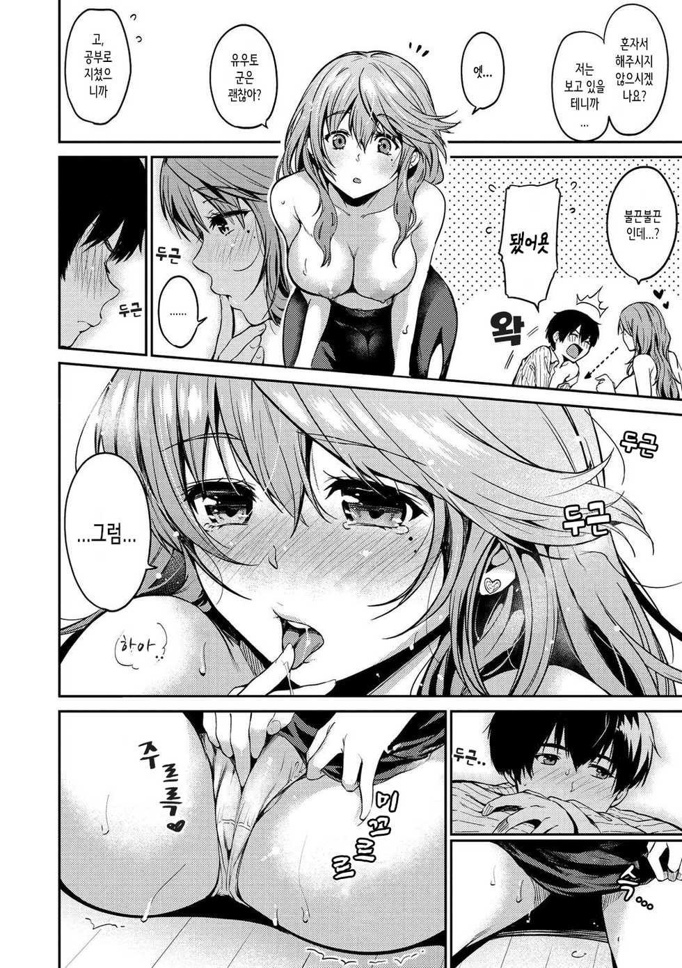 [Momoduki Suzu] Nametagari | 할짝이고파 [Korean] [여름엔팝핀수] [Digital] - Page 10