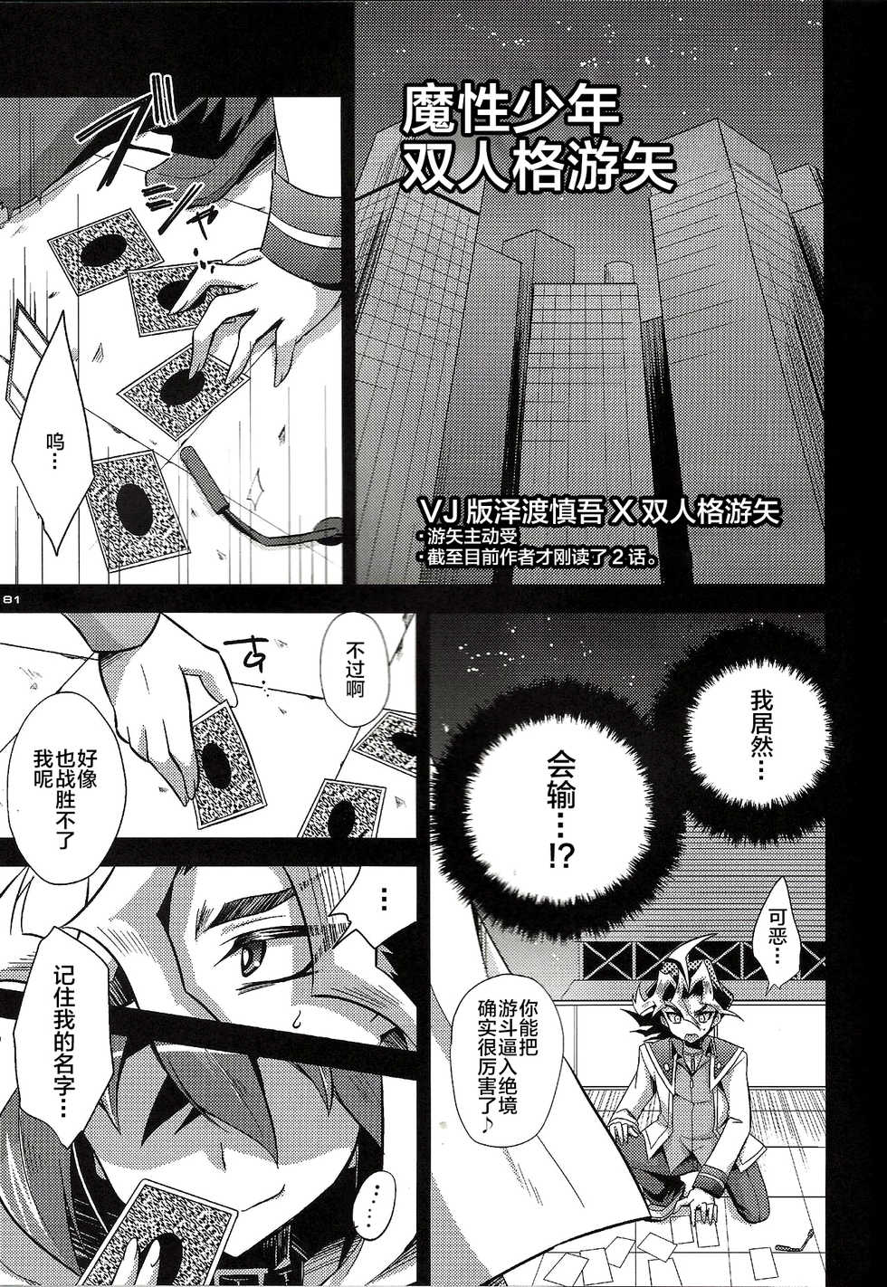 (C92) [HEATWAVE (Kaitou Yuuhi)] Mashou Shounen Phantom Yuya | 魔性少年双人格游矢 (HWAV2) (Yu-Gi-Oh! ARC-V) [Chinese] [新桥月白日语社] - Page 3