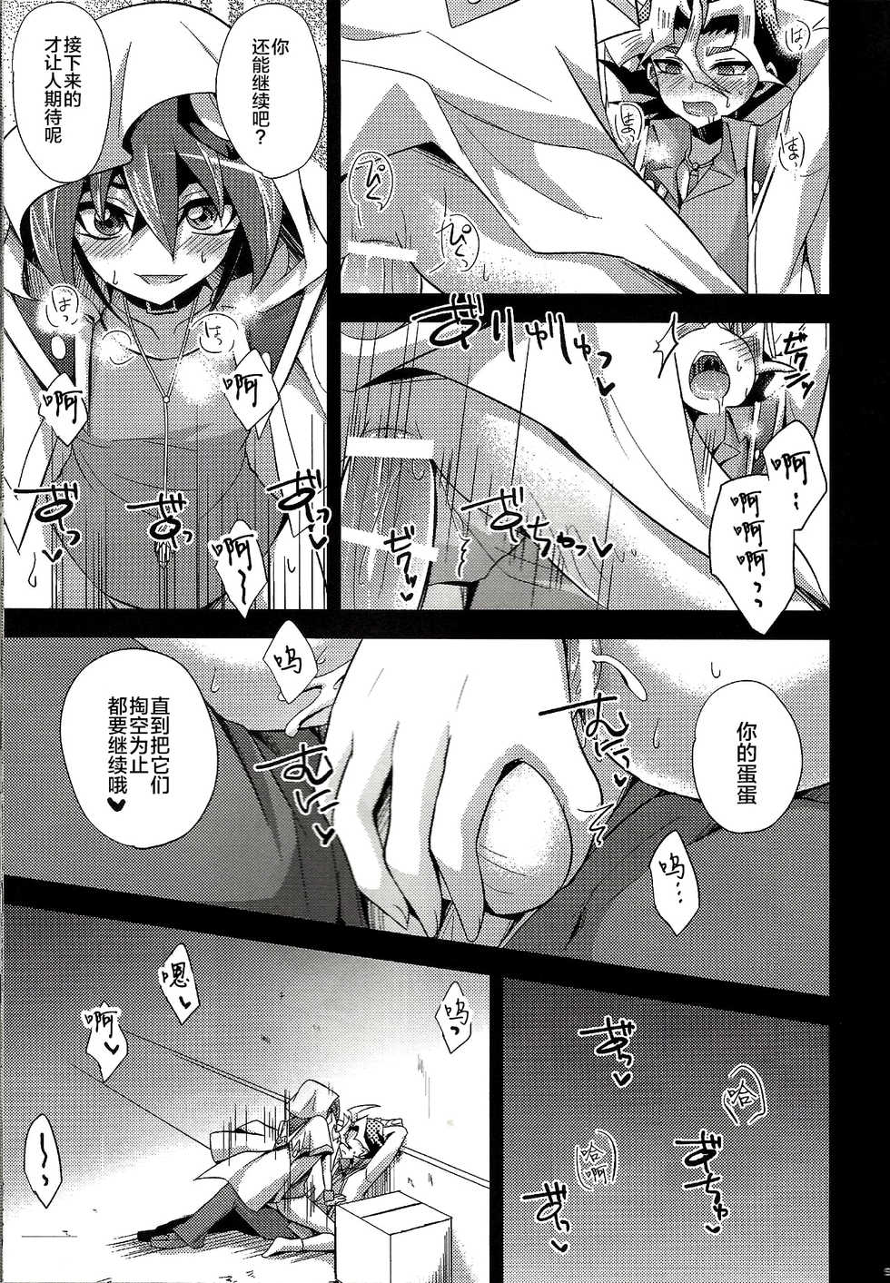 (C92) [HEATWAVE (Kaitou Yuuhi)] Mashou Shounen Phantom Yuya | 魔性少年双人格游矢 (HWAV2) (Yu-Gi-Oh! ARC-V) [Chinese] [新桥月白日语社] - Page 15