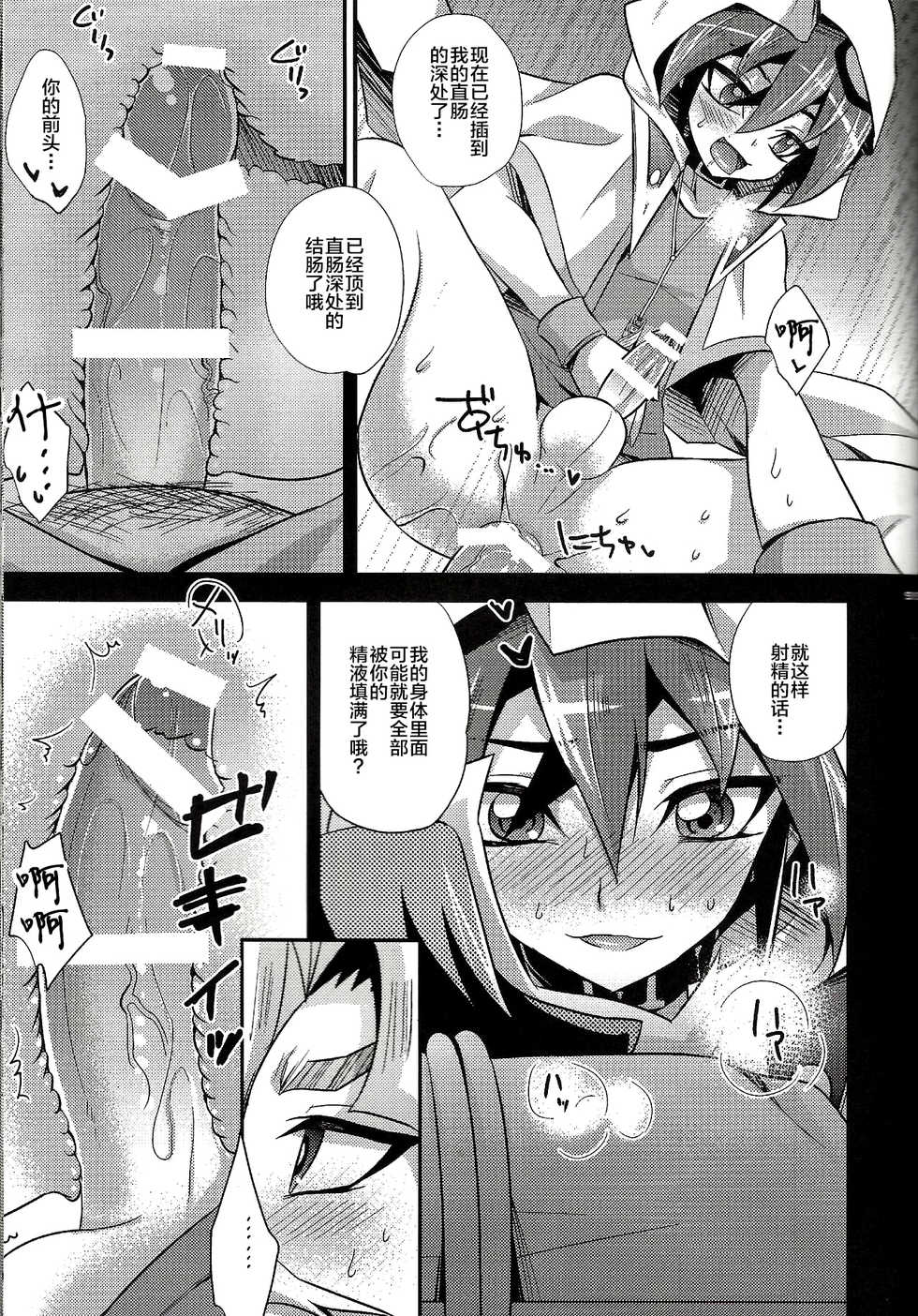 (C92) [HEATWAVE (Kaitou Yuuhi)] Mashou Shounen Phantom Yuya | 魔性少年双人格游矢 (HWAV2) (Yu-Gi-Oh! ARC-V) [Chinese] [新桥月白日语社] - Page 17