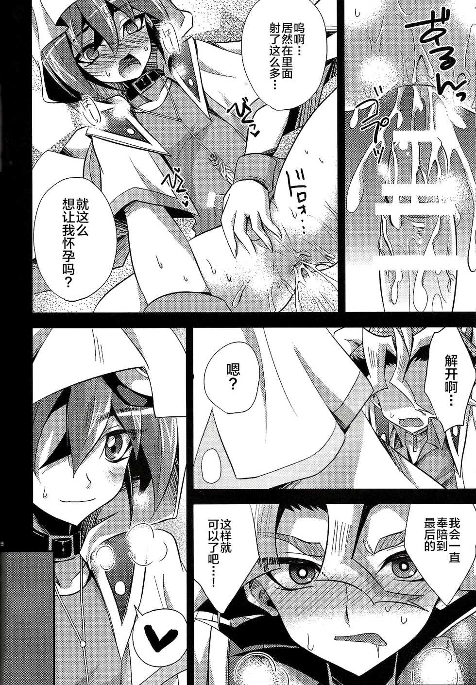 (C92) [HEATWAVE (Kaitou Yuuhi)] Mashou Shounen Phantom Yuya | 魔性少年双人格游矢 (HWAV2) (Yu-Gi-Oh! ARC-V) [Chinese] [新桥月白日语社] - Page 20