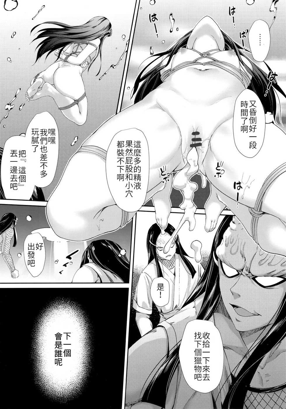 (C96) [Nameless (GuiZhenCao)] Moshi Nezuko ga Warui Hito ni Tsukamattara... | 如果禰豆子被壞人抓住的話… (Kimetsu no Yaiba) [Chinese] [禁漫漢化組] - Page 20