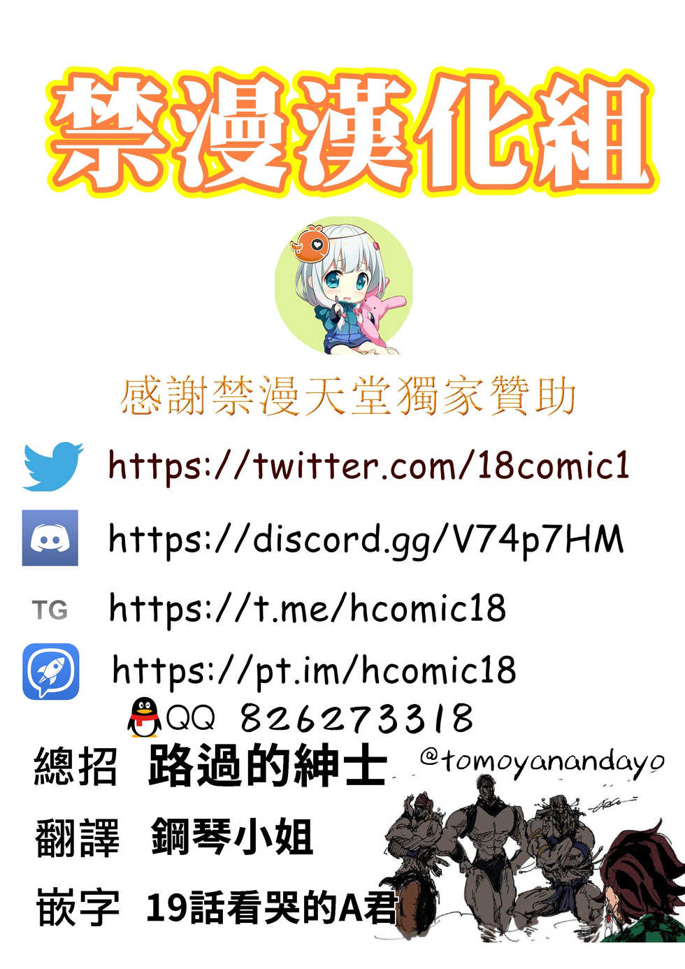 (C96) [Nameless (GuiZhenCao)] Moshi Nezuko ga Warui Hito ni Tsukamattara... | 如果禰豆子被壞人抓住的話… (Kimetsu no Yaiba) [Chinese] [禁漫漢化組] - Page 21