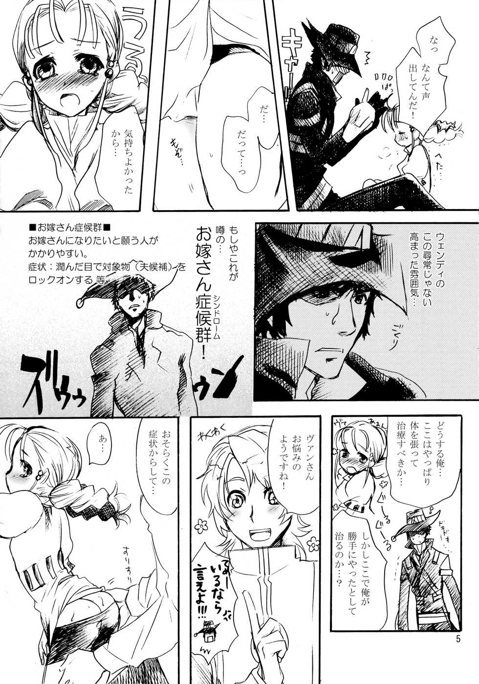 (C69) [AHM (Lact Mangan)] Inugoya no Sekai vol.09 (GUN X SWORD) - Page 4