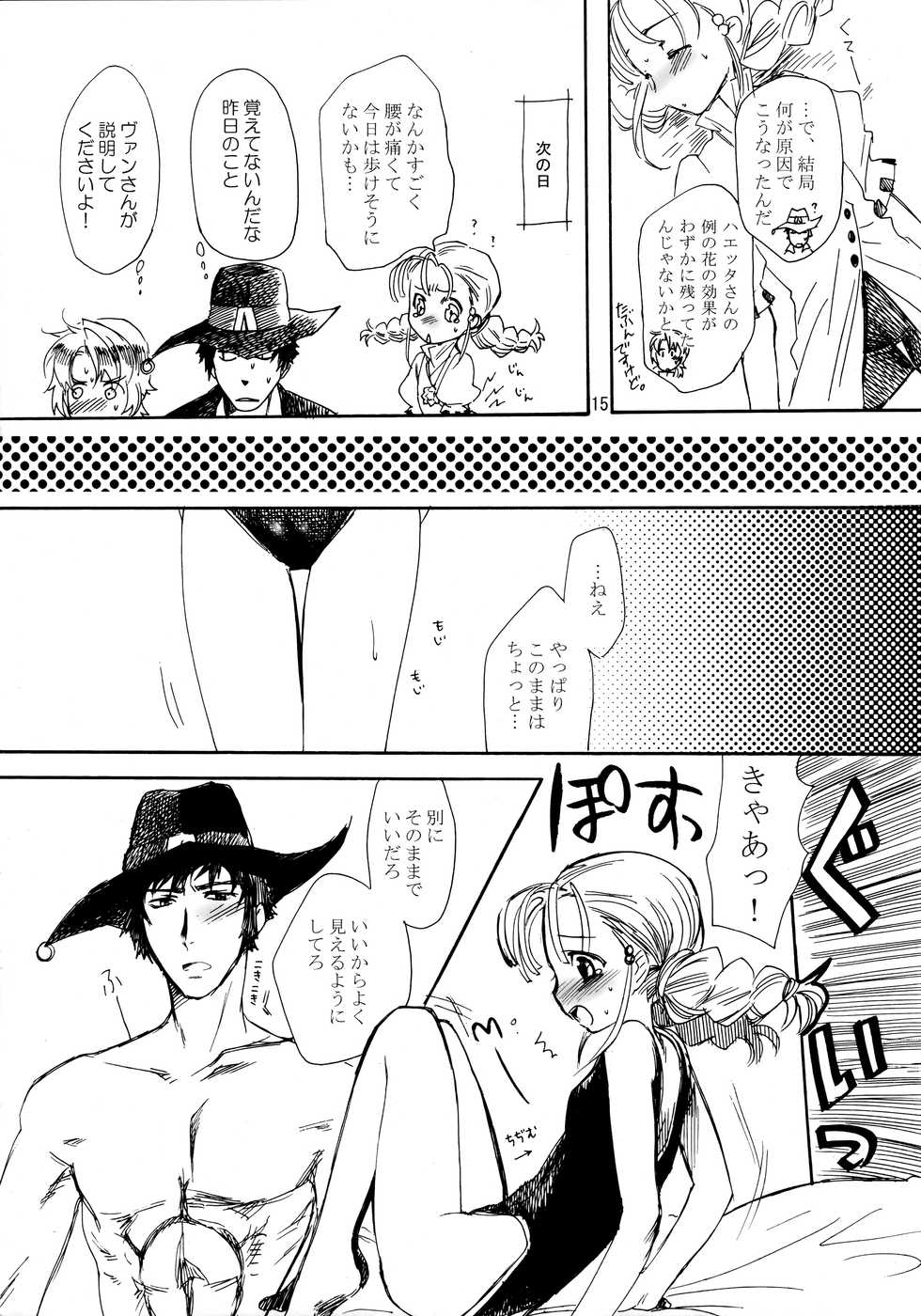 (C69) [AHM (Lact Mangan)] Inugoya no Sekai vol.09 (GUN X SWORD) - Page 14