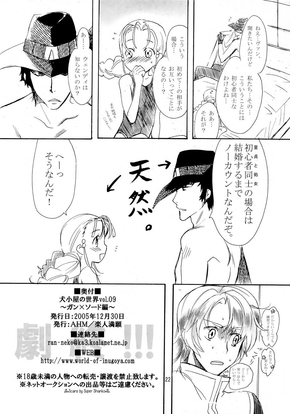 (C69) [AHM (Lact Mangan)] Inugoya no Sekai vol.09 (GUN X SWORD) - Page 21