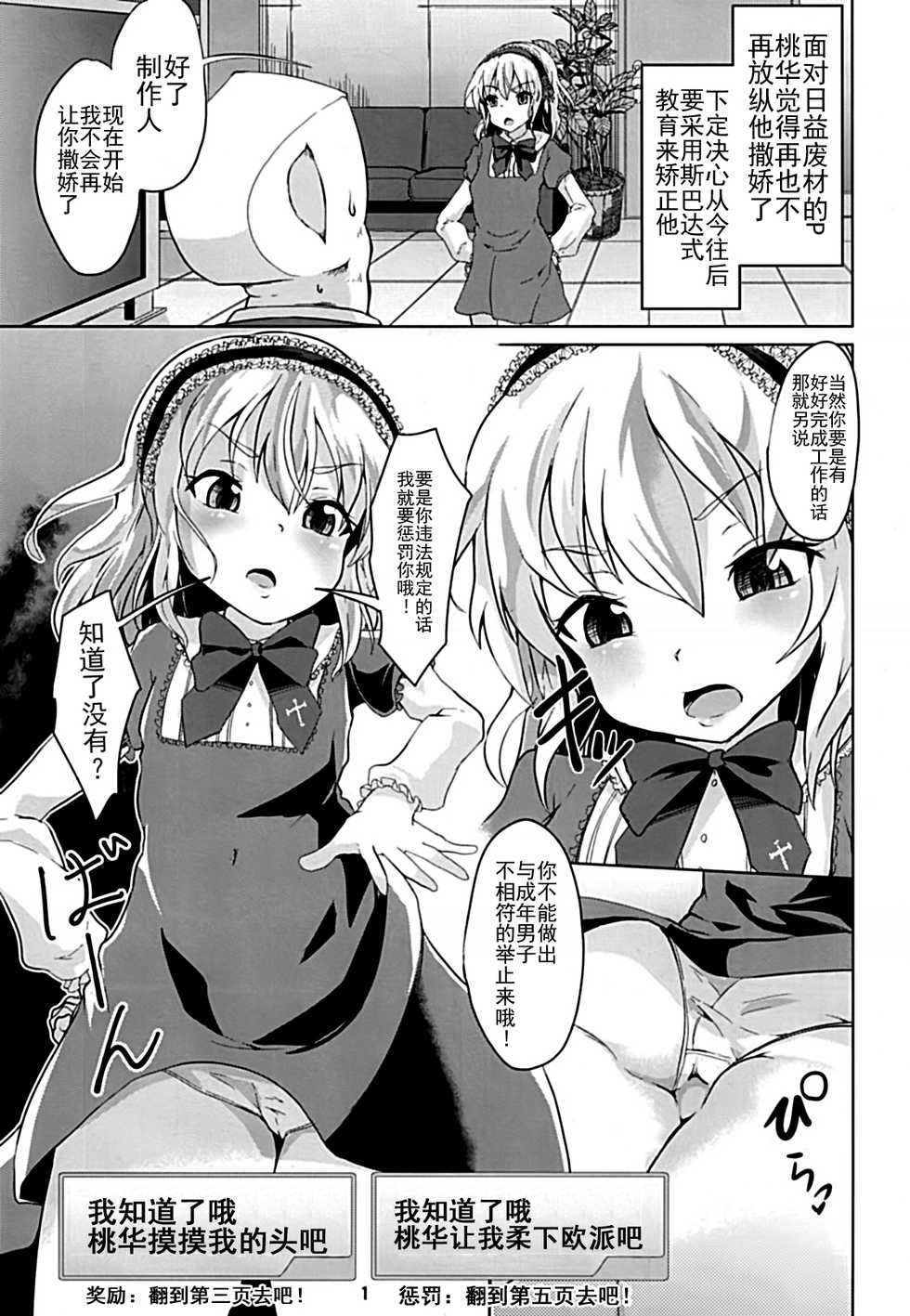 [Pritannia (Pri)] Momoka-chama no Iu Toori ni Dekimashita ka? | 你能像桃华酱说的那样做吗? (THE IDOLM@STER CINDERELLA GIRLS) [Chinese] [靴下汉化组] [Digital] - Page 2