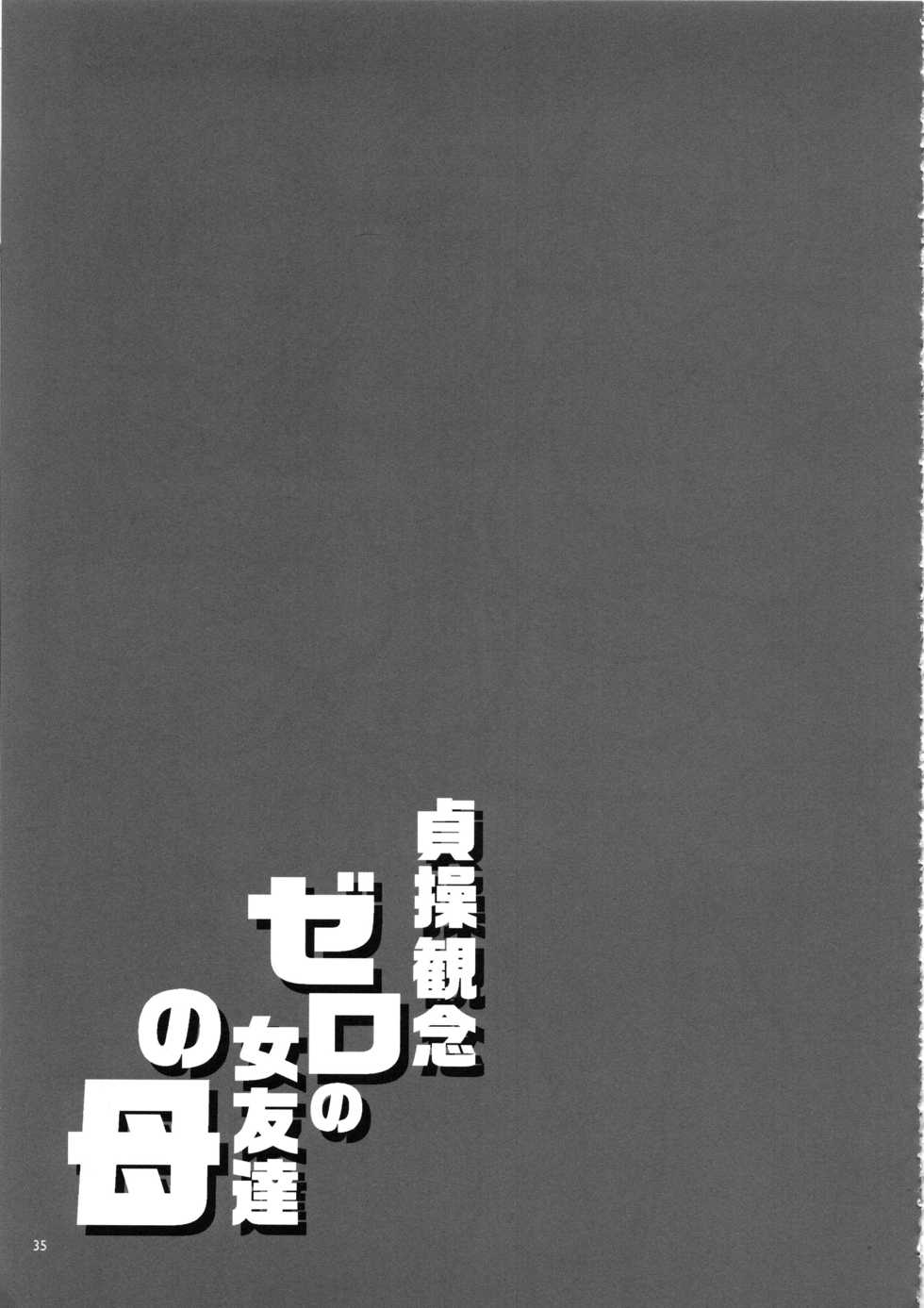 (C96) [Alice no Takarabako (Mizuryu Kei)] Teisou Kannen Zero no Onna Tomodachi no Haha [Chinese] [猛鬼汉化] - Page 34