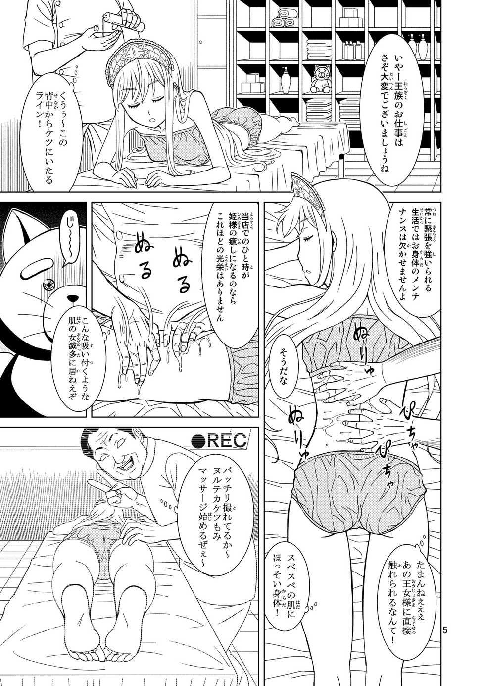 [Hinokiburo (Hinoki)] Anma Oujo - Princess Massage (Kaibutsu Oujo) [Digital] - Page 6