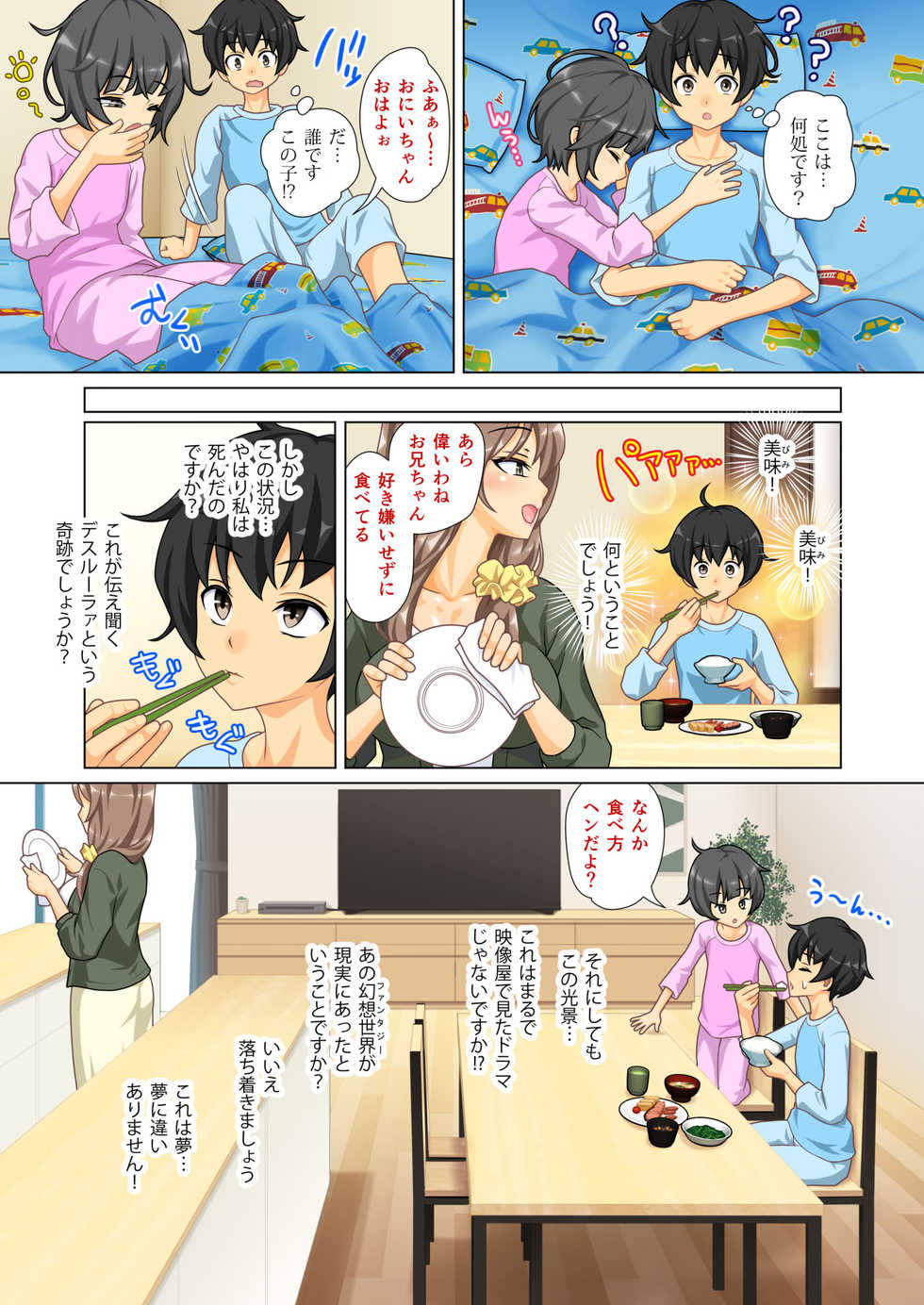 [Daijobi Kenkyuujo] Gendai ni Tensei Shita Kenja ga Jumon de Suimin Saimin Kyouka Jakutai Suru - Page 5