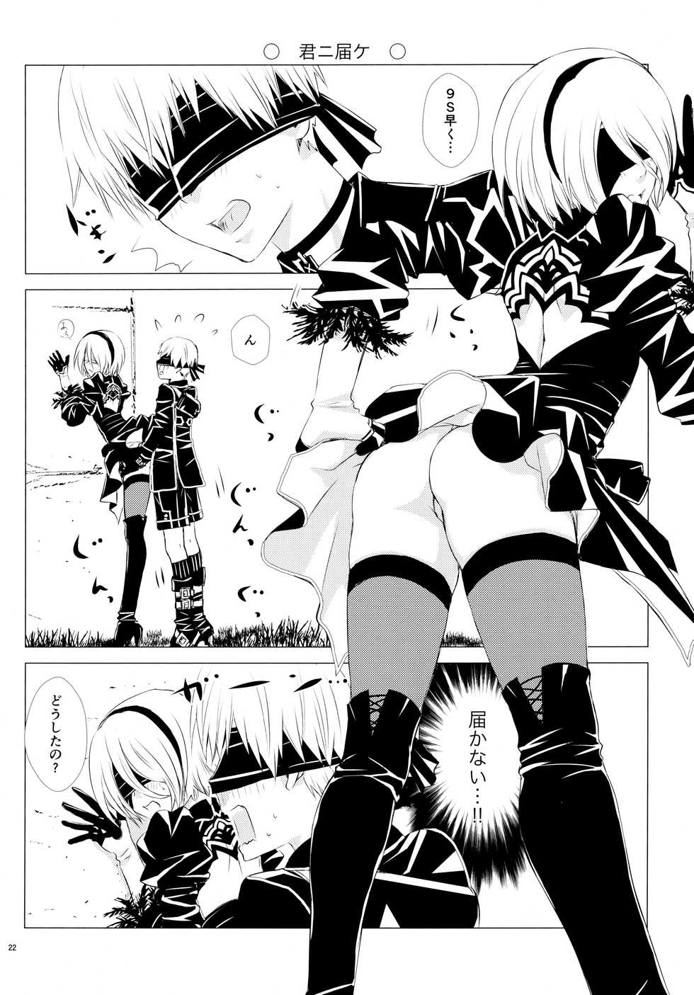 (SPARK12) [Usagizadou (Enu, Rua)] Yuki ni Chiru Aka (NieR: Automata) - Page 21