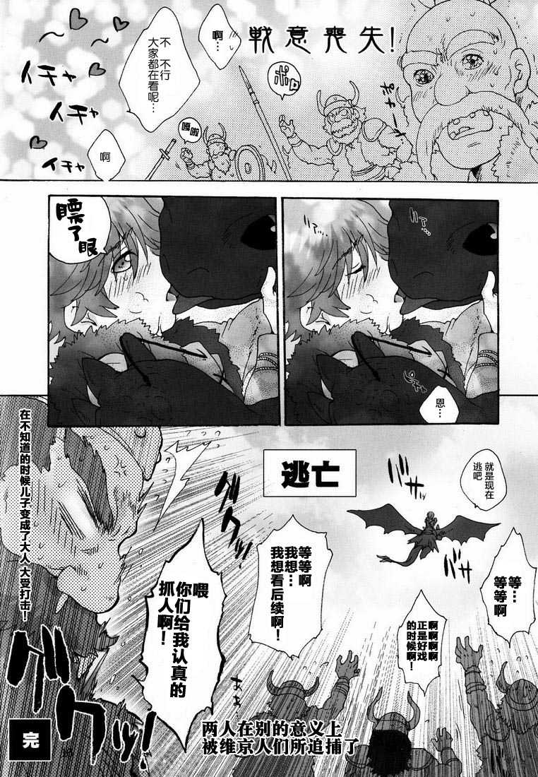 (C80) [Kon'na Tokoro no Kin'niku made Kitaeru nante... (Sugoi Kin'niku)] BEST PARTNER4 (How to Train Your Dragon) [Chinese] [逃亡者x新桥月白日语社汉化] - Page 15